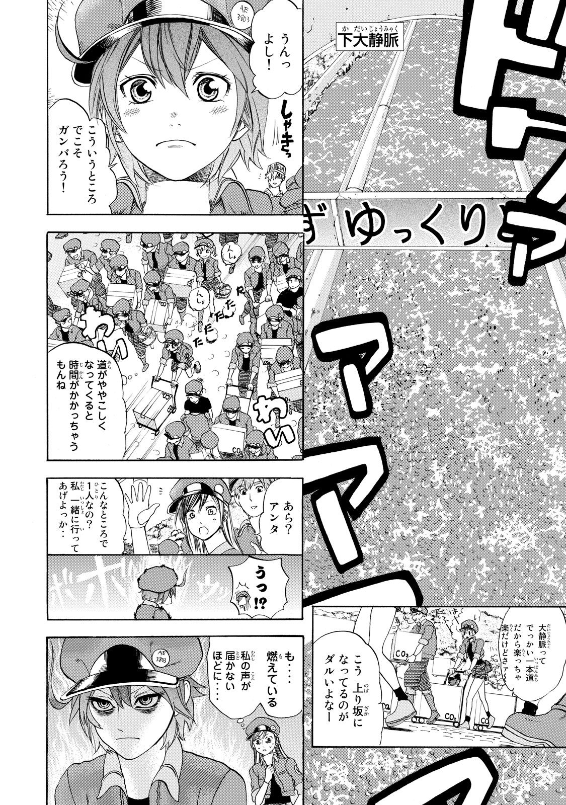 Hataraku Saibou - Chapter 10 - Page 12